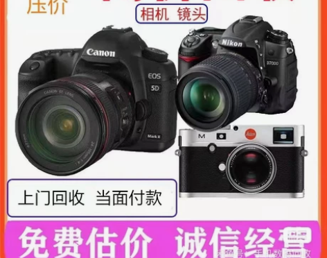 菏泽高价上门回收单反相机回收镜头回收微单回...