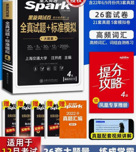 星火英语四级六级【备考2022年12月】含...