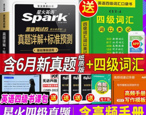 备考2022年9月/12月星火英语四级考试...