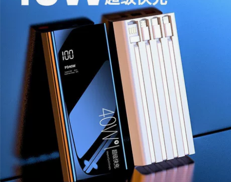 40W超极快充闪充充电宝自带线50000毫...
