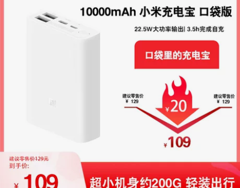 小米充电宝口袋版10000毫安多口快充22...