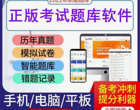 考试刷题题库,真实有效,执业资格证书考试5...