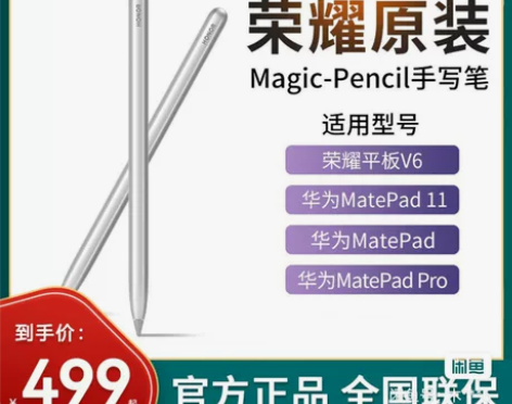 荣耀平板V6 Magic-Pencil四个...