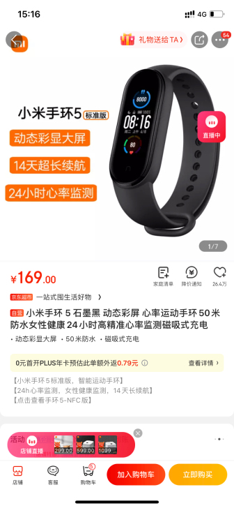 小米手环 5 石墨黑 动态彩屏 心率运动手...