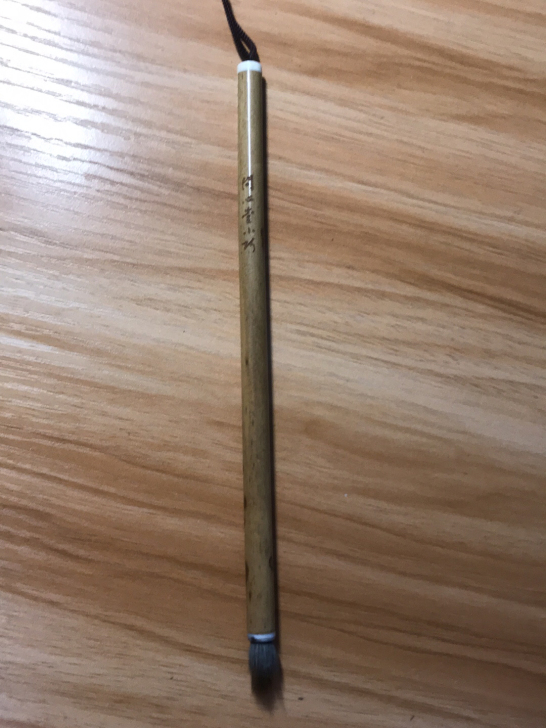 问心堂,毛笔,小巧,仅试用。