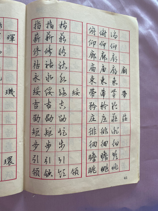 千字文