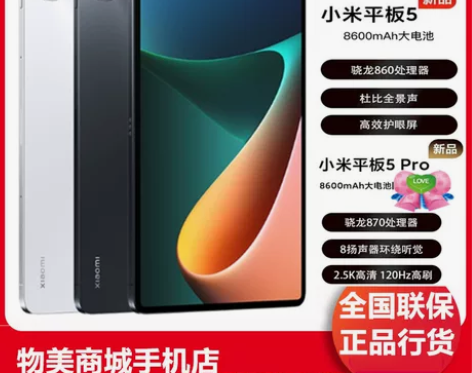 MIUI/小米 小米平板5/5pro新品