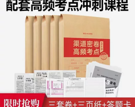 一级建造师3+3考前5大专业全科建筑，市政...