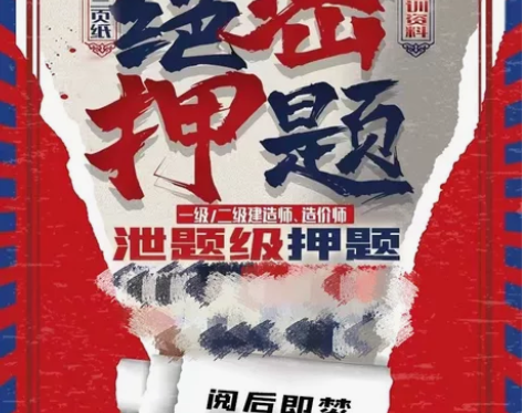 2022一级建造师押题考前押题，建筑师一级...