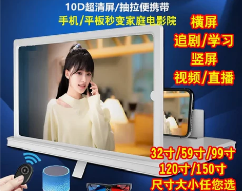 低价清仓 抽拉式横竖屏150寸手机屏幕放大...