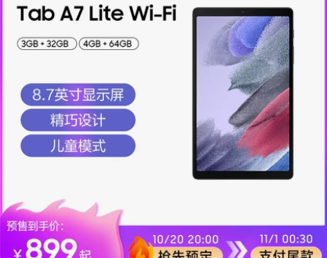 三星 Galaxy Tab A7 Lite...