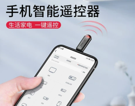 【狂欢价】手机红外线发射器苹果7安卓万能遥...