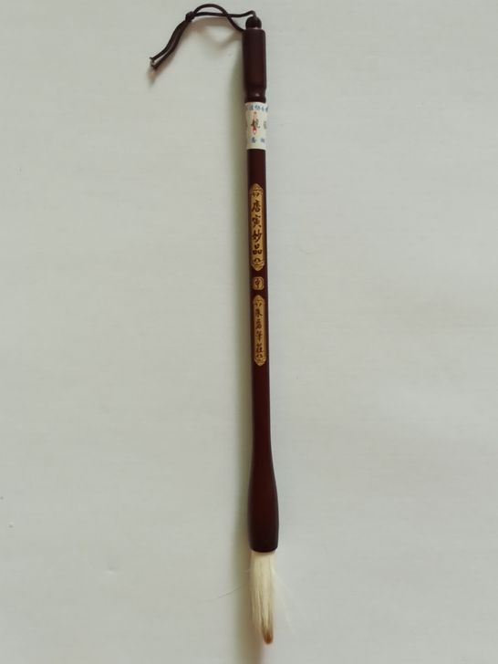艺航斋,唐寅妙品,朱勇笔庄。出锋5cm,口...