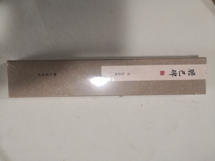 字帖卡，赵孟虎行楷《胆巴碑》一张一页方便临...