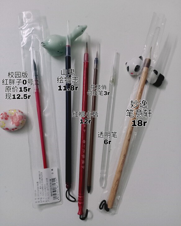 水彩笔水彩毛笔小楷红胖子妙逸笔意轩山鬼绘物...