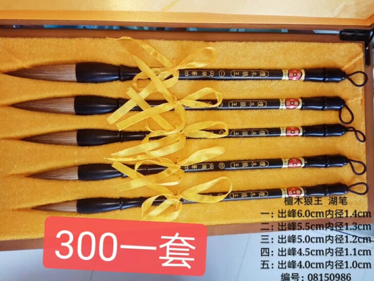 毛笔套装！特惠套装，明码标价，包邮到家的价...