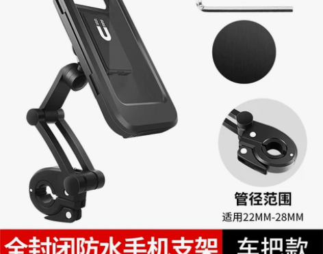 【狂欢价】电动车手机架防水防震导航支架电瓶...