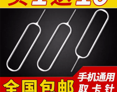 手机取卡针适用于苹果vivo小米oppo