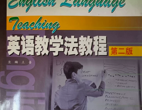 王蔷英语教学法书本   2r 王蔷教学法配...