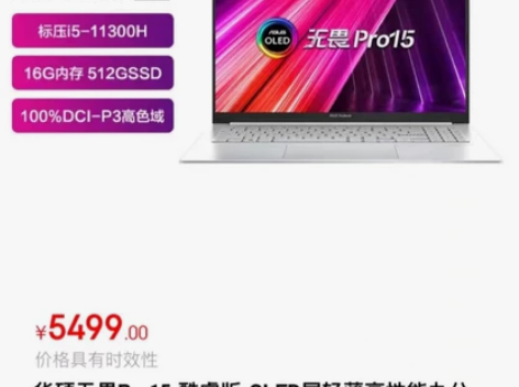 华硕无畏15Pro i5-11300H ...