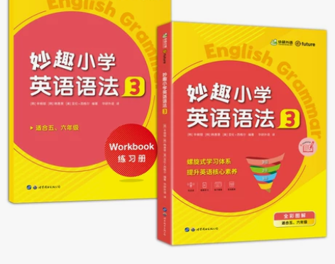 华研外语 妙趣小学英语语法专项训练题 全国...
