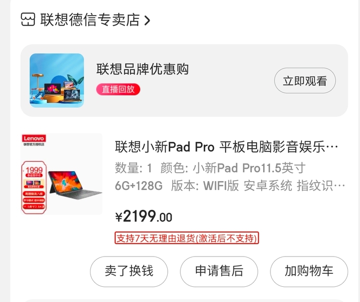 联想Pad 平板电脑，一机两用