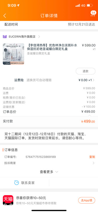 亏本20元卖李佳琦直播拍的优色林，送施华洛...
