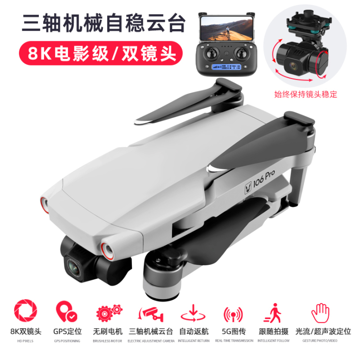 三轴防抖云台专业高清gps自动返航拍无人机...