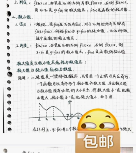 高中笔记高中数学学习笔记 21年参加的新高...