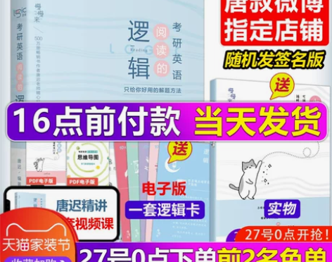 【家装节价】现货【送逻辑卡+锦囊】唐迟阅读...