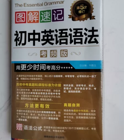 pass绿卡图书  初中英语语法图解速记 ...