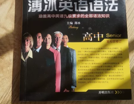 高中英语语法  彩页 全新  包邮