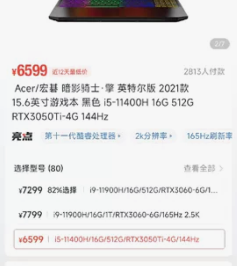 宏碁暗影骑士擎2021 i511400+3...