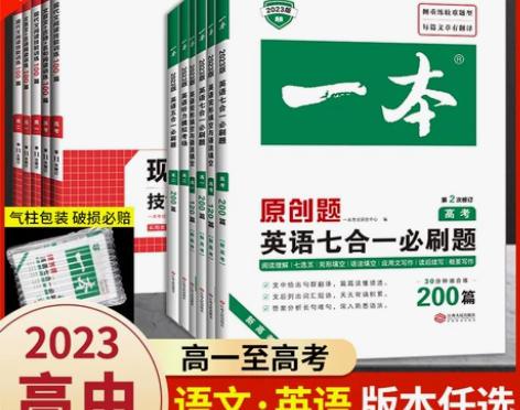高考英语2023版 一本高中英语 英语专项...