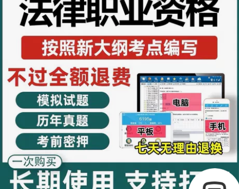 2022法考司法考试题库软件真题法律职业资...