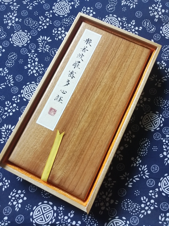 书法册页，香樟木