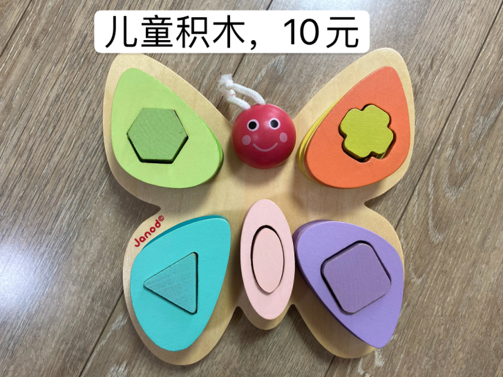 儿童木质玩具，9成新