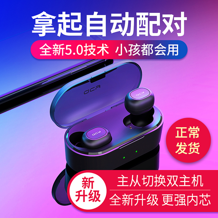 QCY T1S真无线蓝牙耳机5.0