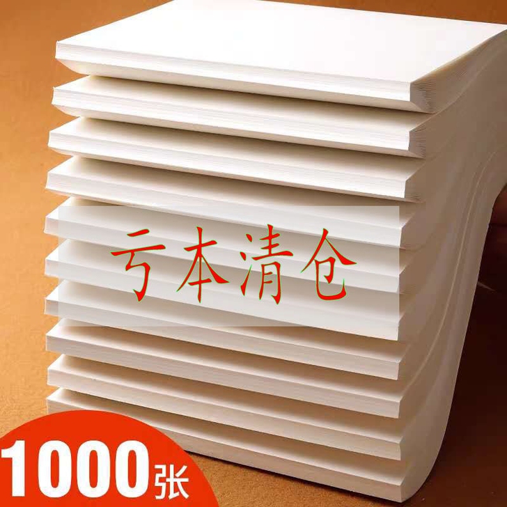 【5本500张9.9元】亏本处理实惠装草稿...