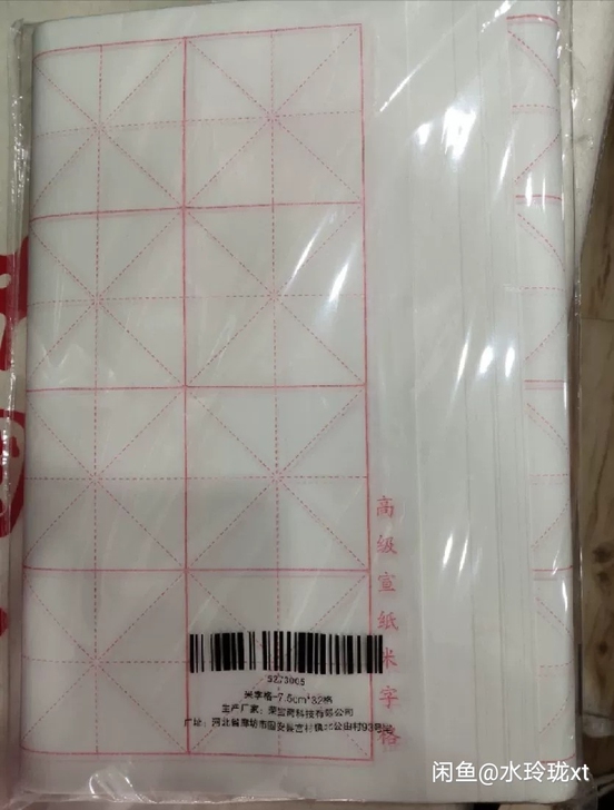 宝斋宣纸 米字格练习纸 文房四宝初学者学生...