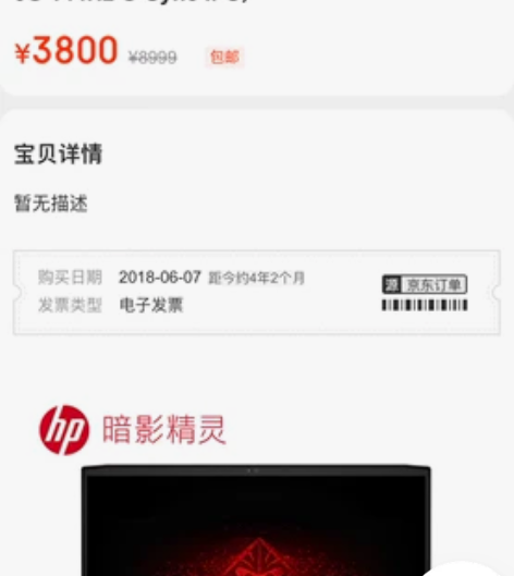 家里有一台台式、这个一直没用。。惠普（HP...
