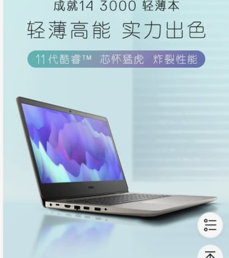 戴尔DELL成就3400 14英寸轻薄性能...