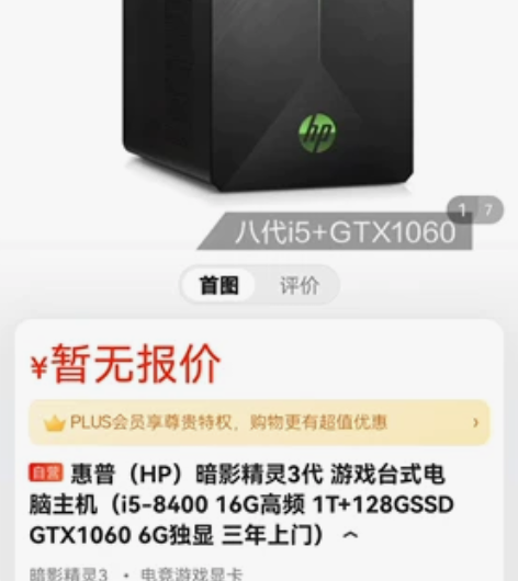 惠普（HP）暗影精灵3代 游戏台式电脑主机...