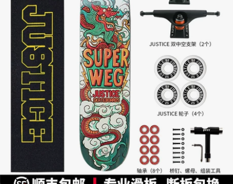 沸点JUSTICE滑板 初学者男女生成人公...