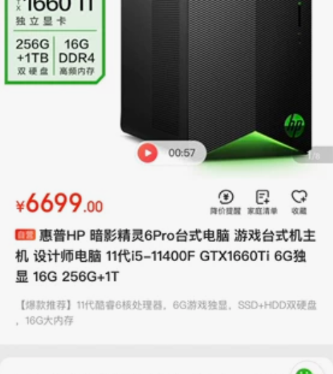惠普暗影精灵6pro台式电脑游戏台式主机全...