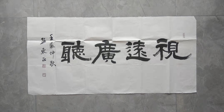 低价出售青岛著名书法家孙东正作品，尺寸43...