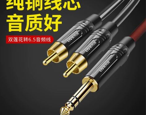 连接线 紫外线 Z42 大三芯双声道6.5...