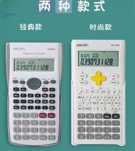 得力学生考试科学计算器大学生一建二建考研会...