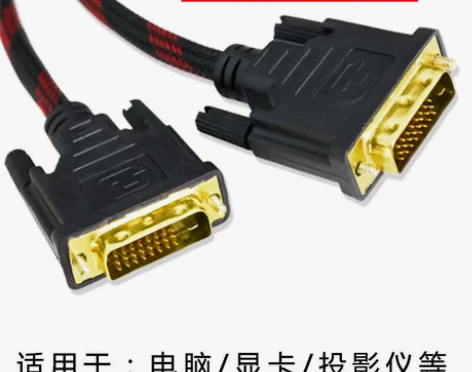 DVI线主机与电脑显示屏显示器连接线dvi...