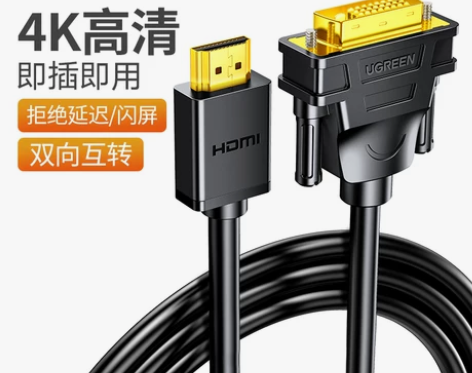 绿联hdmi转dvi连接线笔记本电脑显示器...